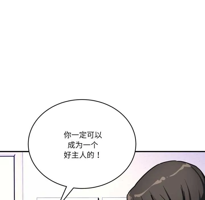 當狗不丟人第41話