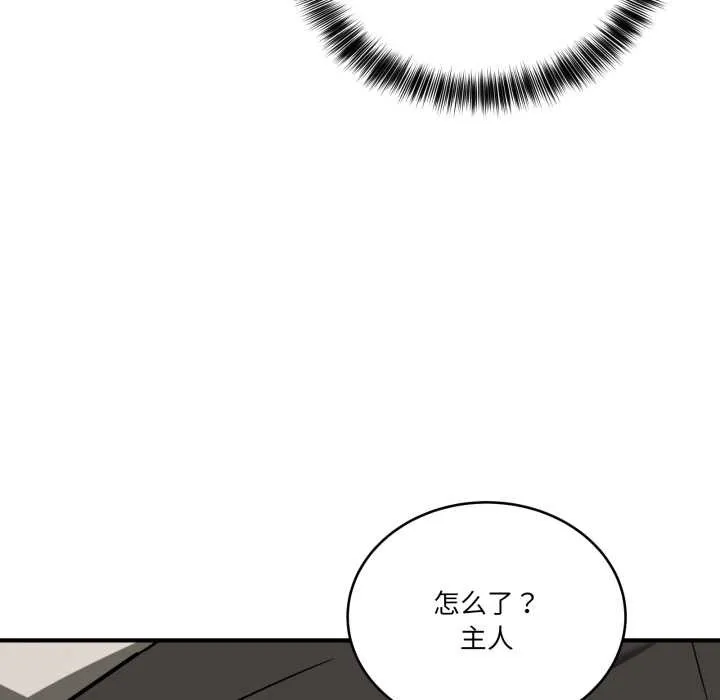 當狗不丟人第41話
