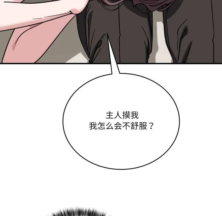 當狗不丟人第41話