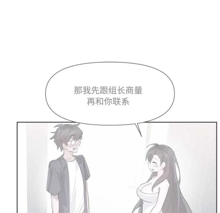 虛擬仙境第46話