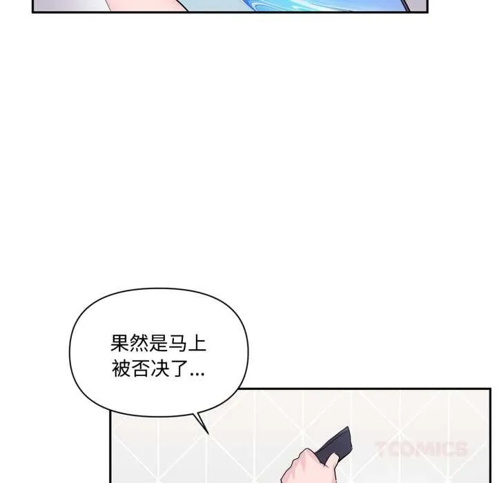 虛擬仙境第46話