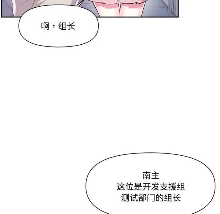 虛擬仙境第46話