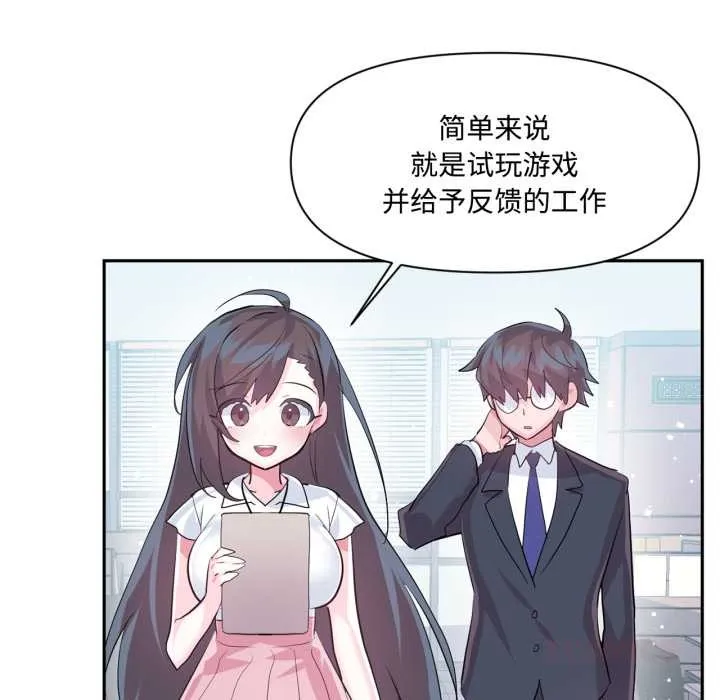 虛擬仙境第46話