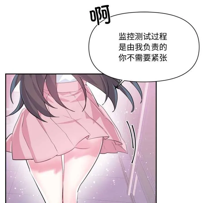 虛擬仙境第46話