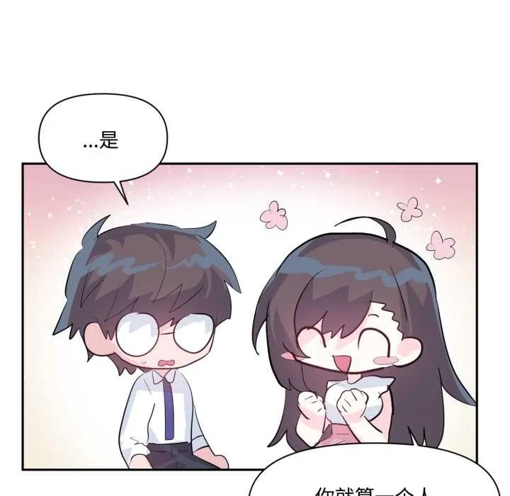 虛擬仙境第46話