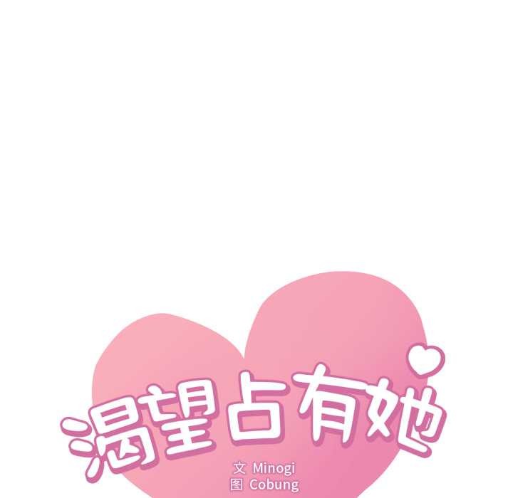 渴望占有她第98話