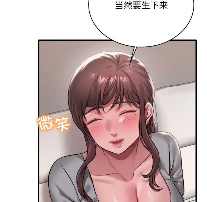 渴望占有她第98話