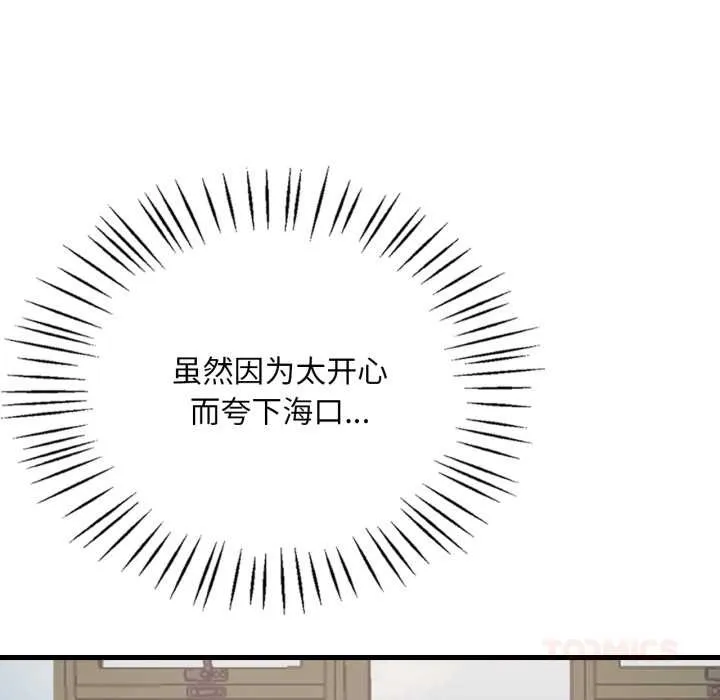 渴望占有她第98話