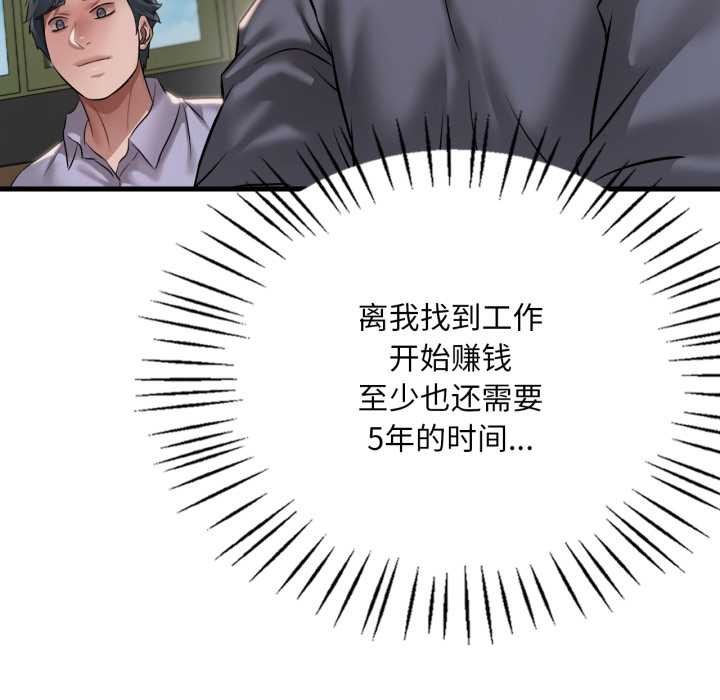 渴望占有她第98話