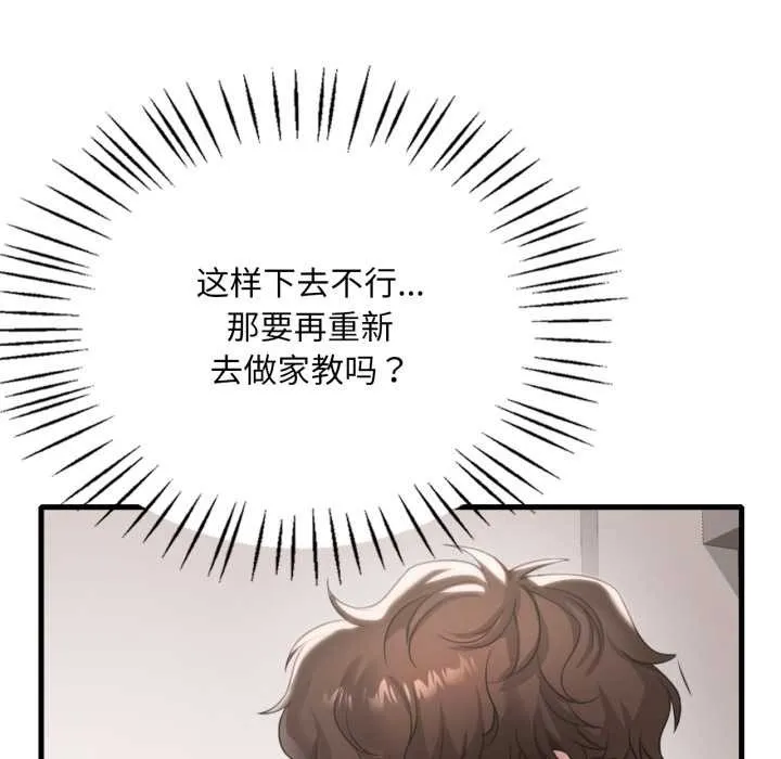 渴望占有她第98話
