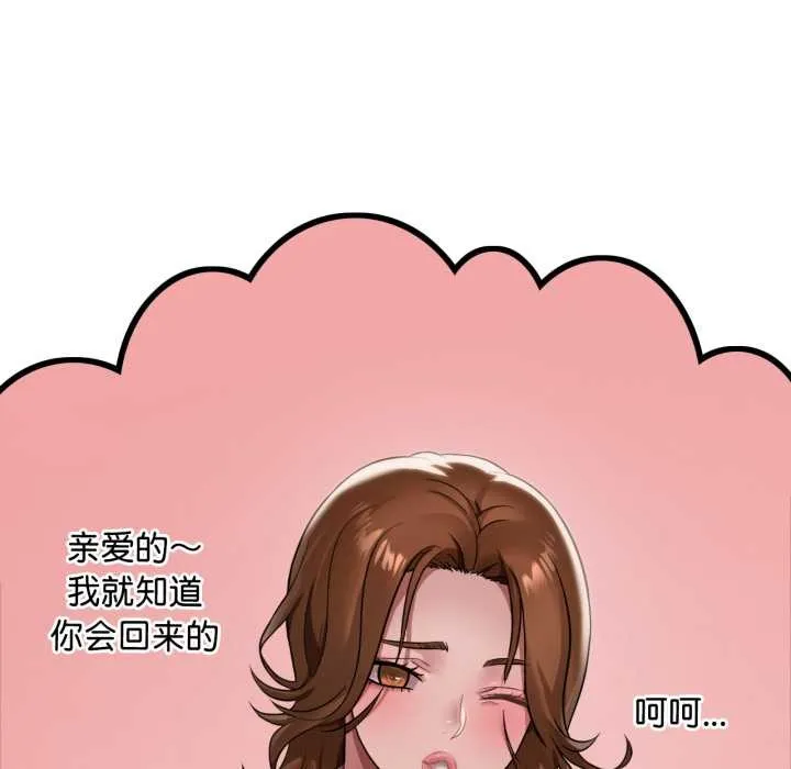 渴望占有她第98話