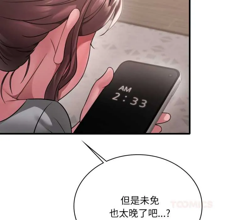 渴望占有她第98話