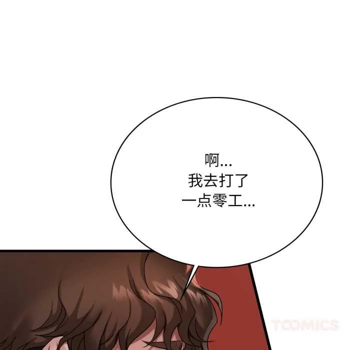 渴望占有她第98話