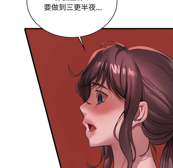 渴望占有她第98話