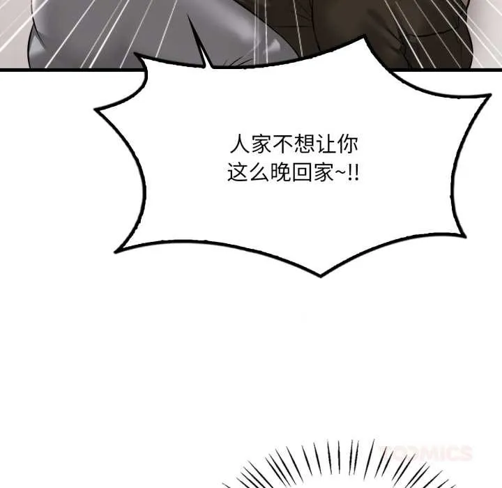 渴望占有她第98話
