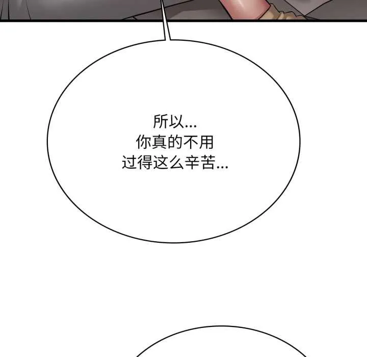 渴望占有她第98話