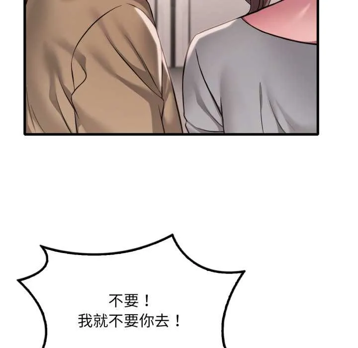 渴望占有她第98話