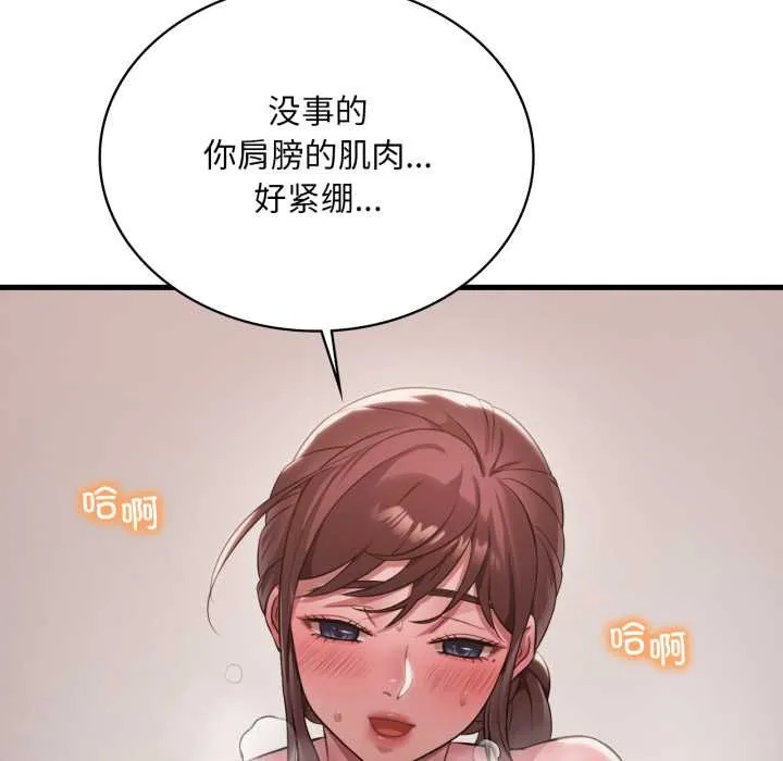 渴望占有她第98話