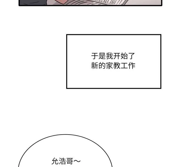 渴望占有她第98話