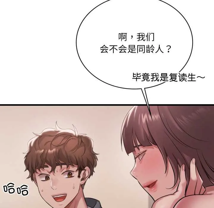 渴望占有她第98話