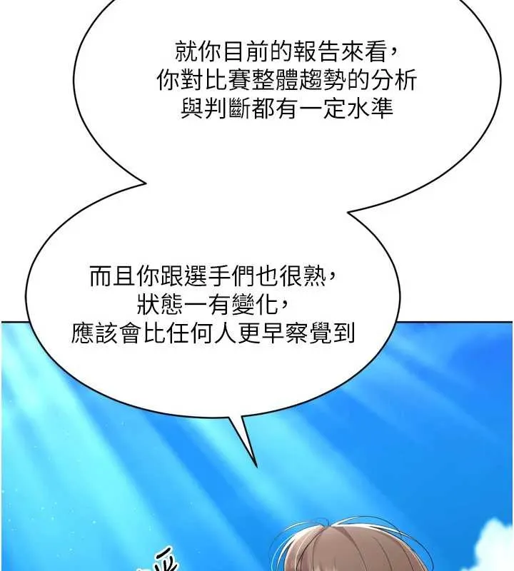 Setup!排球少女第81話-我不會辜負妳的期望