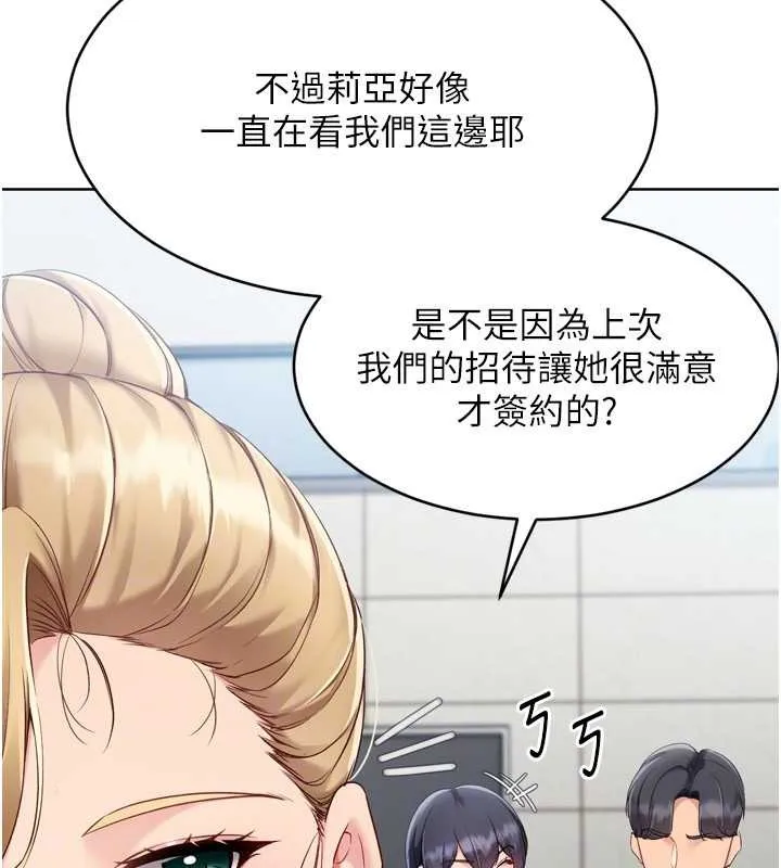 Setup!排球少女第81話-我不會辜負妳的期望