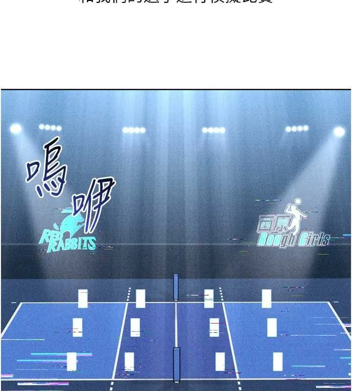 Setup!排球少女第81話-我不會辜負妳的期望