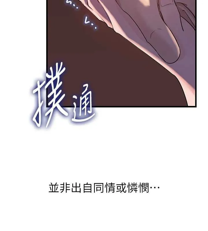 岳母為何那樣第87話-我願意替她向你贖罪
