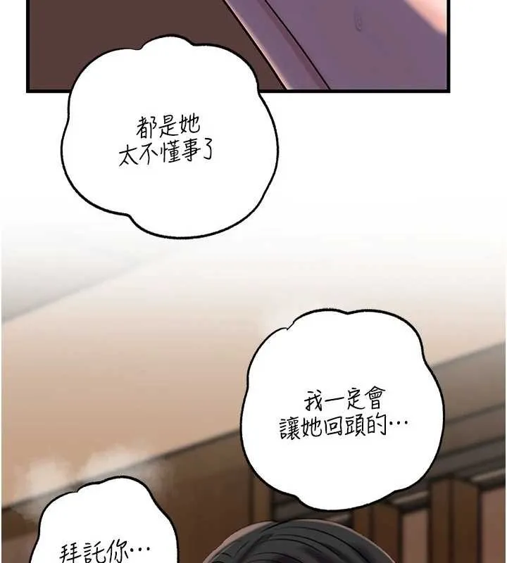 岳母為何那樣第87話-我願意替她向你贖罪
