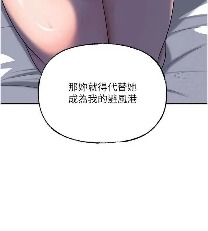 岳母為何那樣第87話-我願意替她向你贖罪