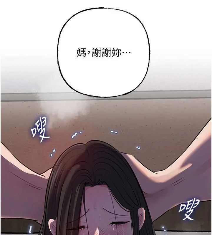 岳母為何那樣第87話-我願意替她向你贖罪