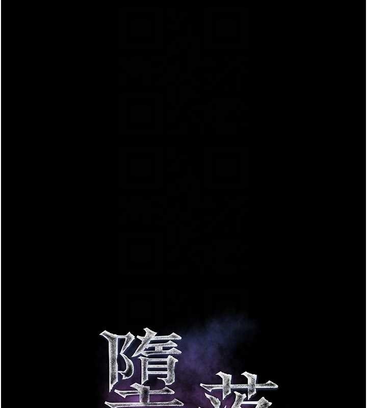 墮落物語2第43話-難以抗拒的赤裸色誘