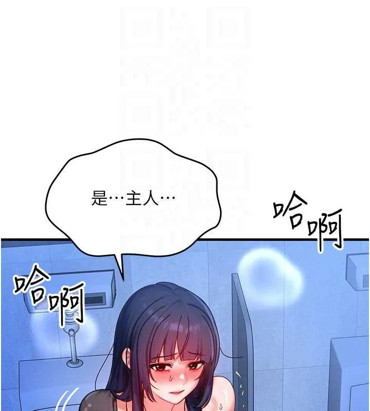 等價交換人生第46話-最愛主人的肉棒&hearts;