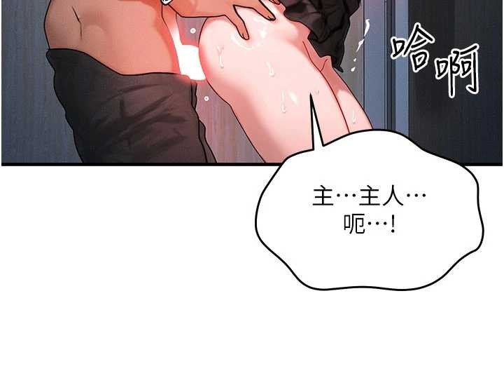 等價交換人生第46話-最愛主人的肉棒♥