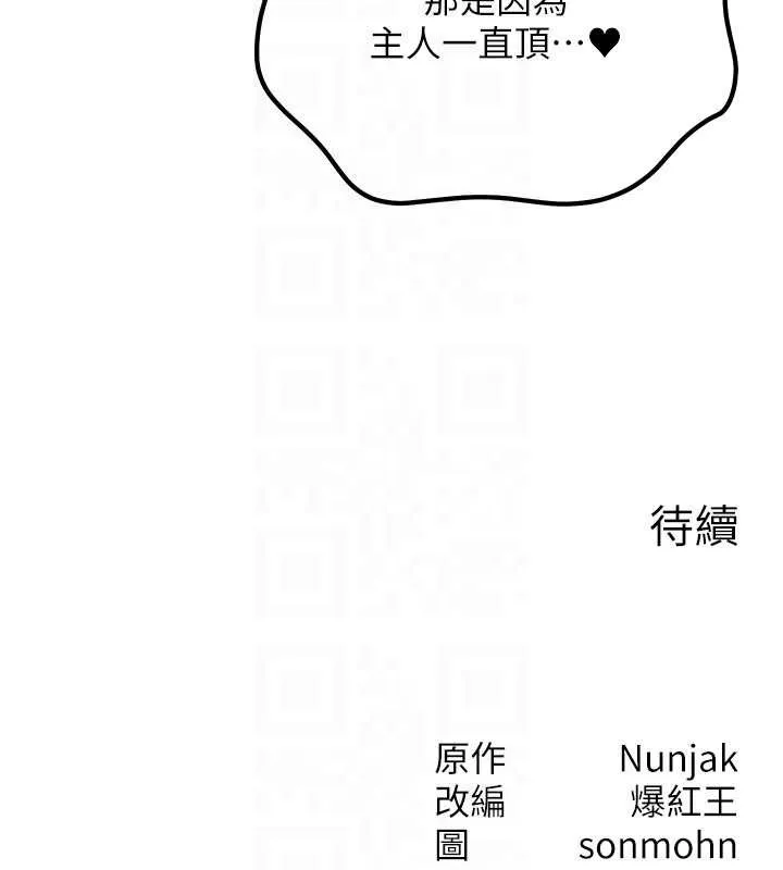 等價交換人生第46話-最愛主人的肉棒&hearts;