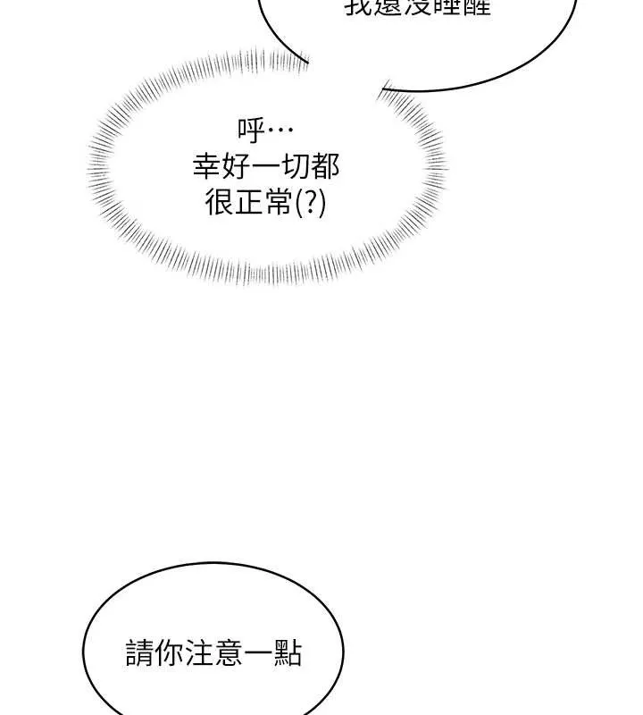 特色新視界第23話-一大早就這麼刺激嗎?