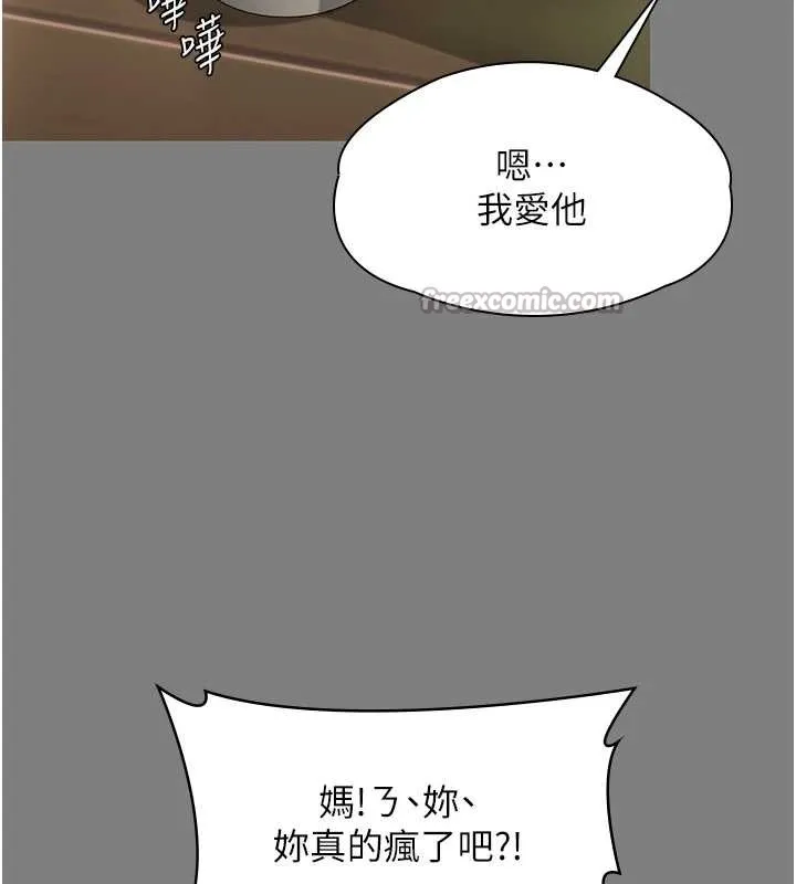 守護妳第16話-妳有戀童癖嗎?!