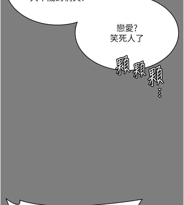 守護妳第16話-妳有戀童癖嗎?!