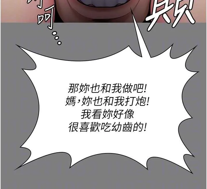 守護妳第16話-妳有戀童癖嗎?!