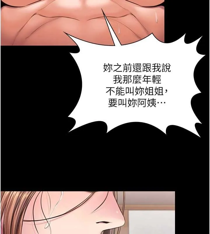 守護妳第16話-妳有戀童癖嗎?!