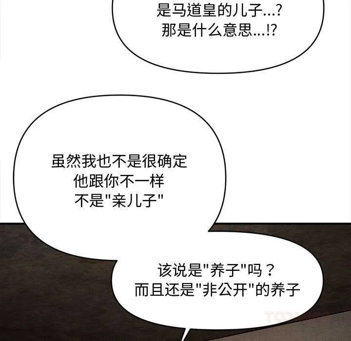 會長家的小兒子第49話