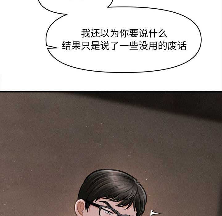 會長家的小兒子第49話