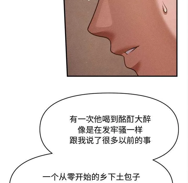 會長家的小兒子第49話