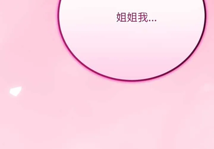 與初戀的以外同居第50話