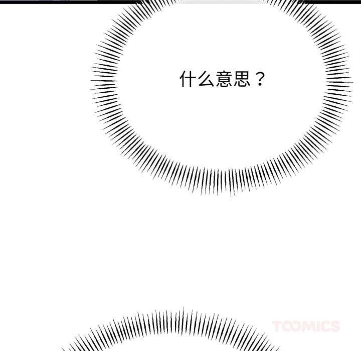 與初戀的以外同居第50話