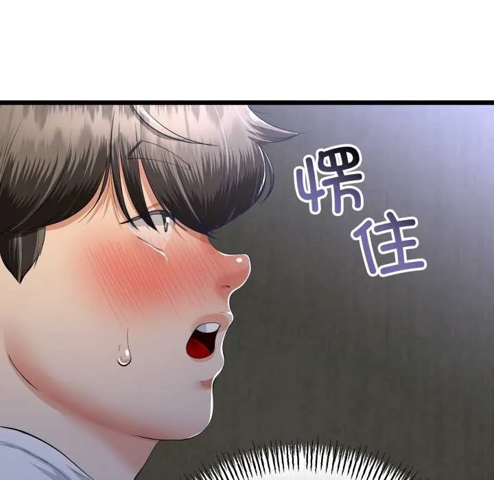 與初戀的以外同居第50話