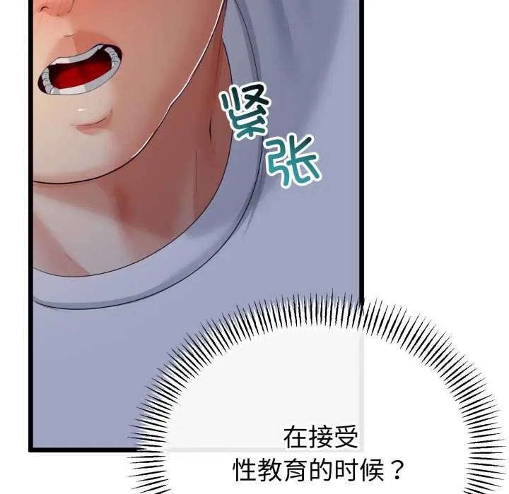 與初戀的以外同居第50話