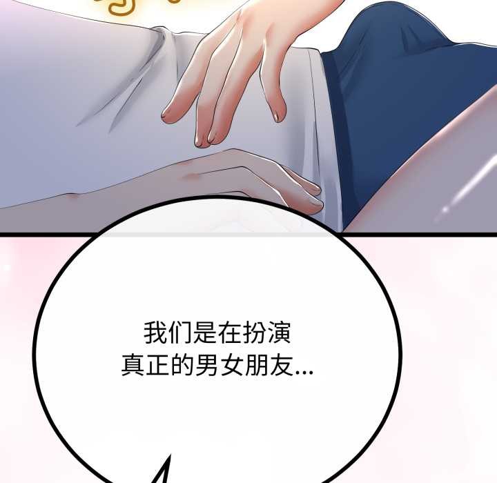 與初戀的以外同居第50話