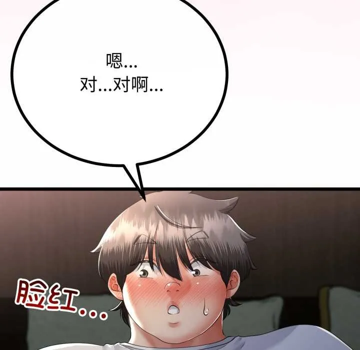 與初戀的以外同居第50話