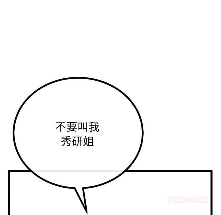 與初戀的以外同居第50話